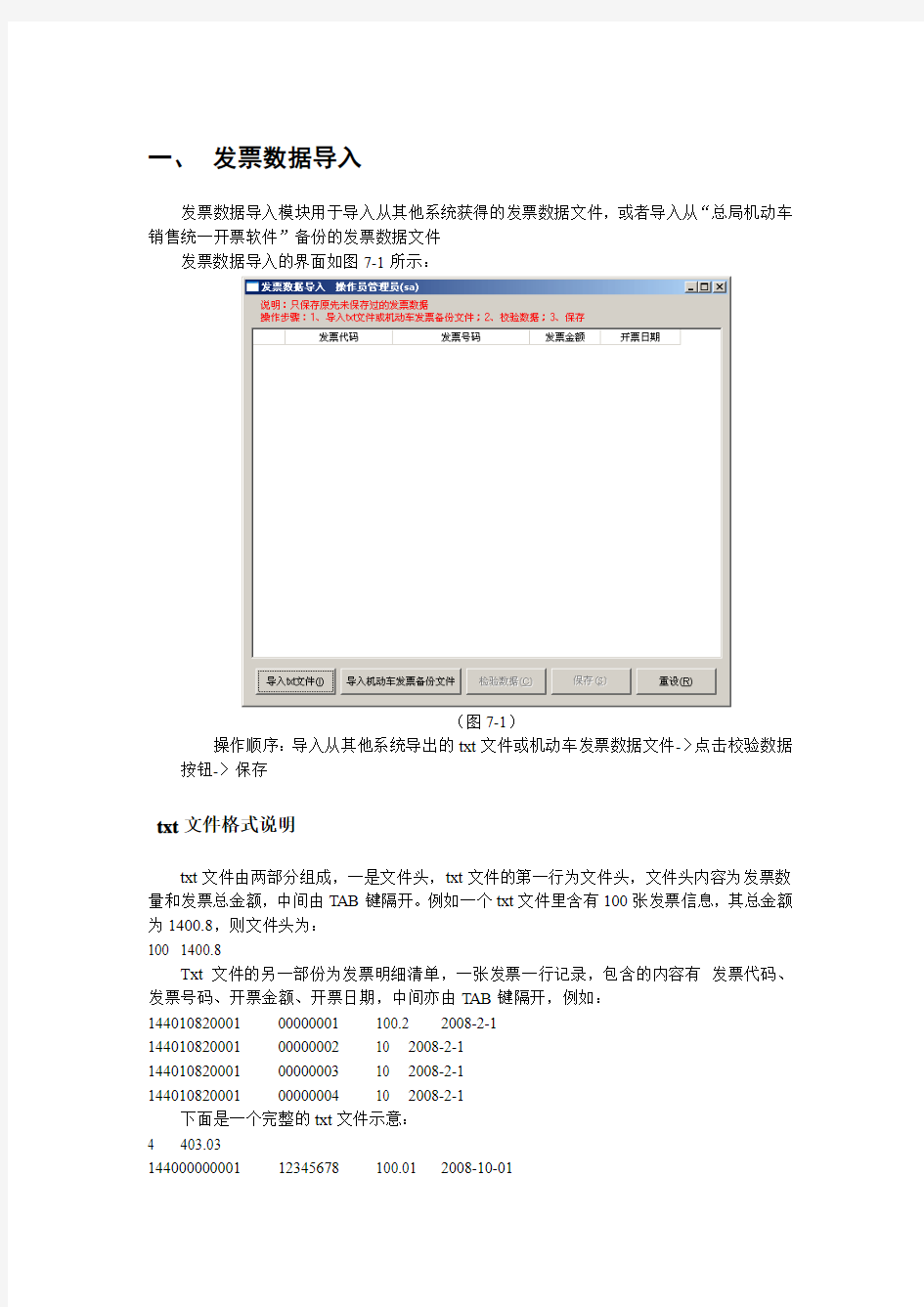 普通发票系统数据的导出导入