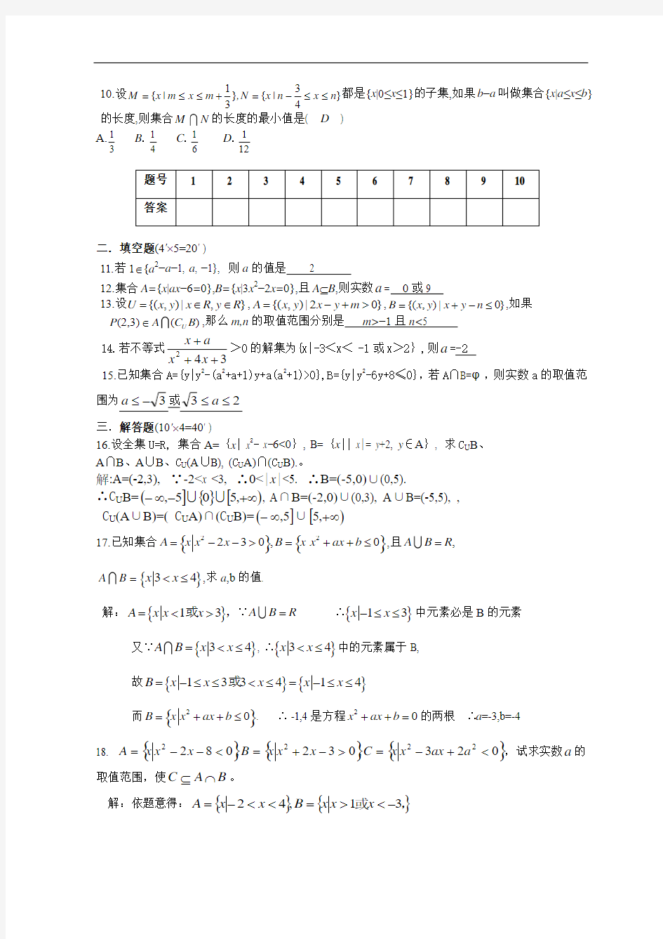 7201高一数学上册周周清试题