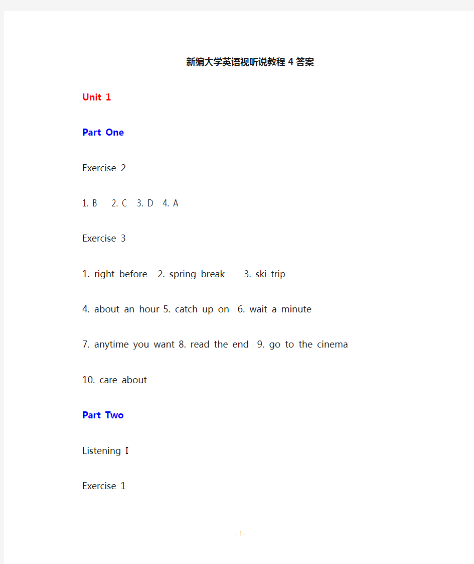 新编大学英语4  视听说答案