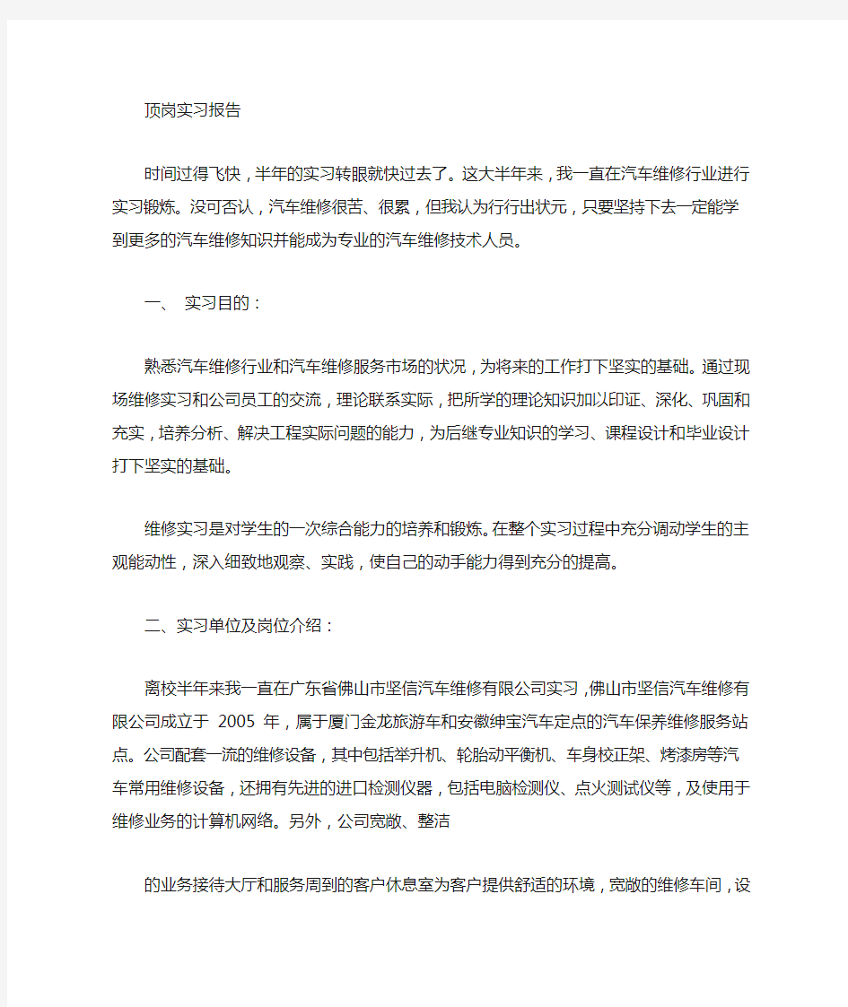 汽车检测与维修实习心得