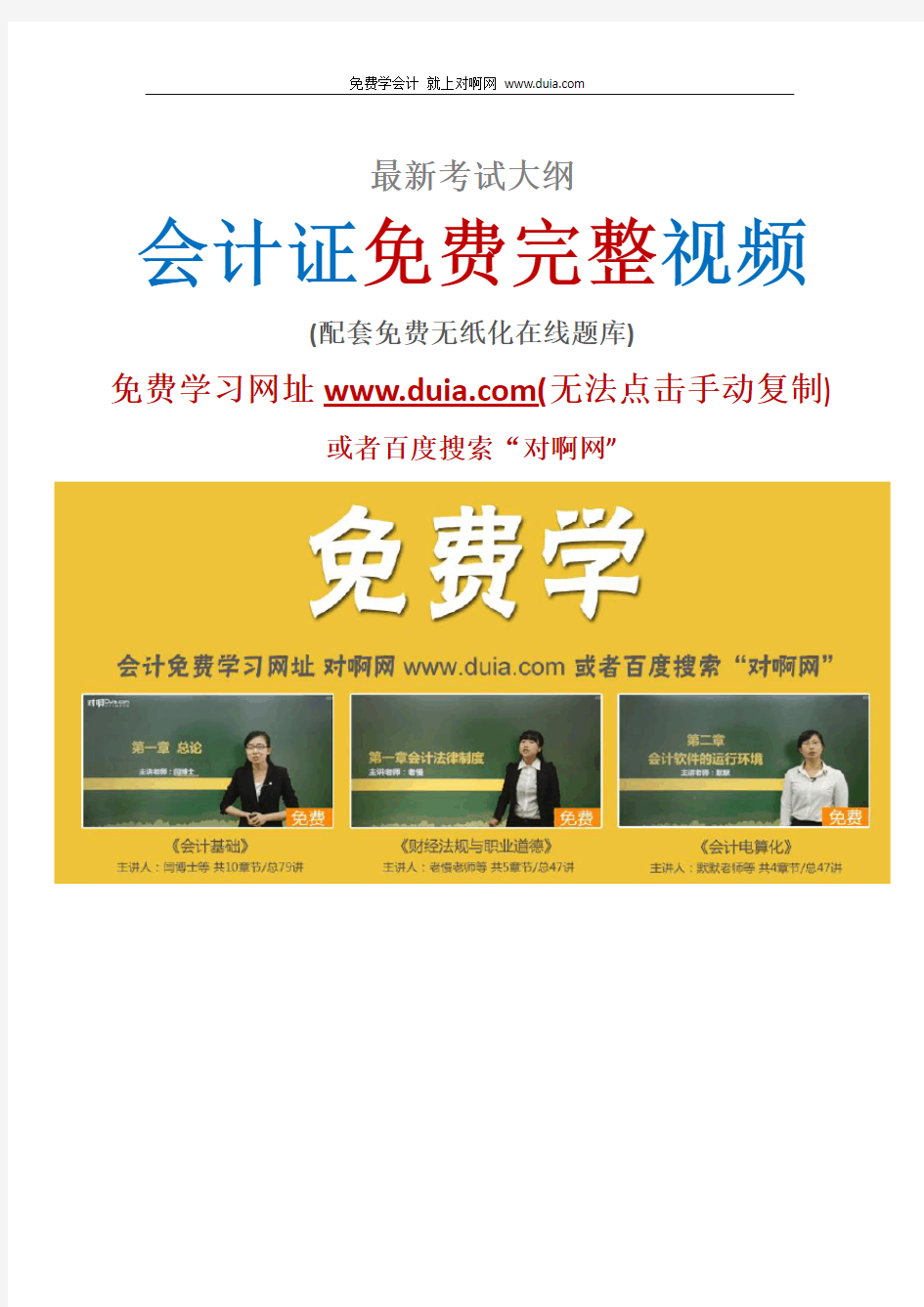2015年辽宁省葫芦岛市会计从业资格证报考条件