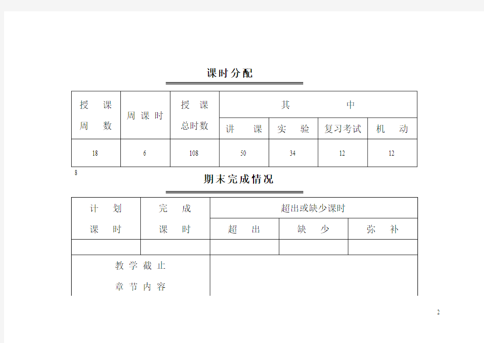 11级西藏班《电工技能》授课计划