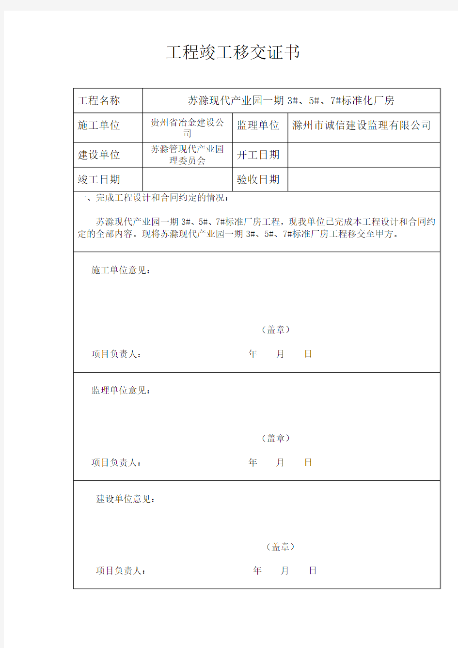 工程竣工验收移交单