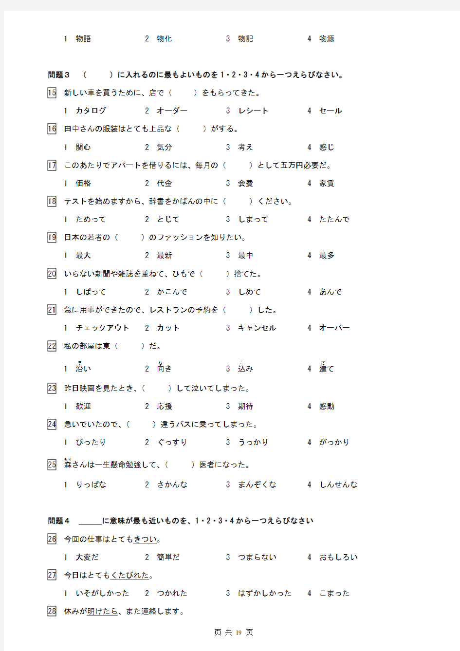 2010年7月日语N3真题含答案解析