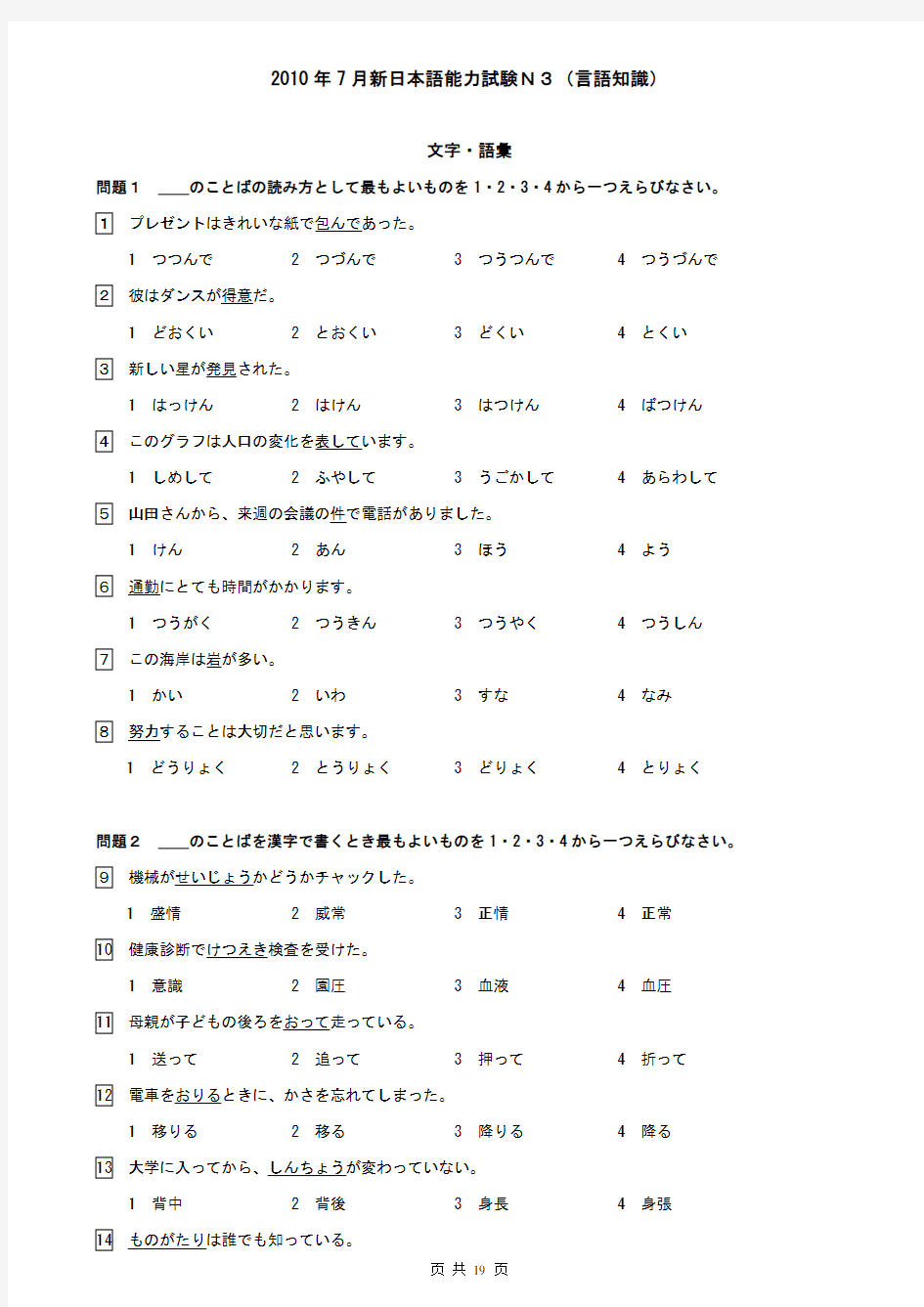 2010年7月日语N3真题含答案解析