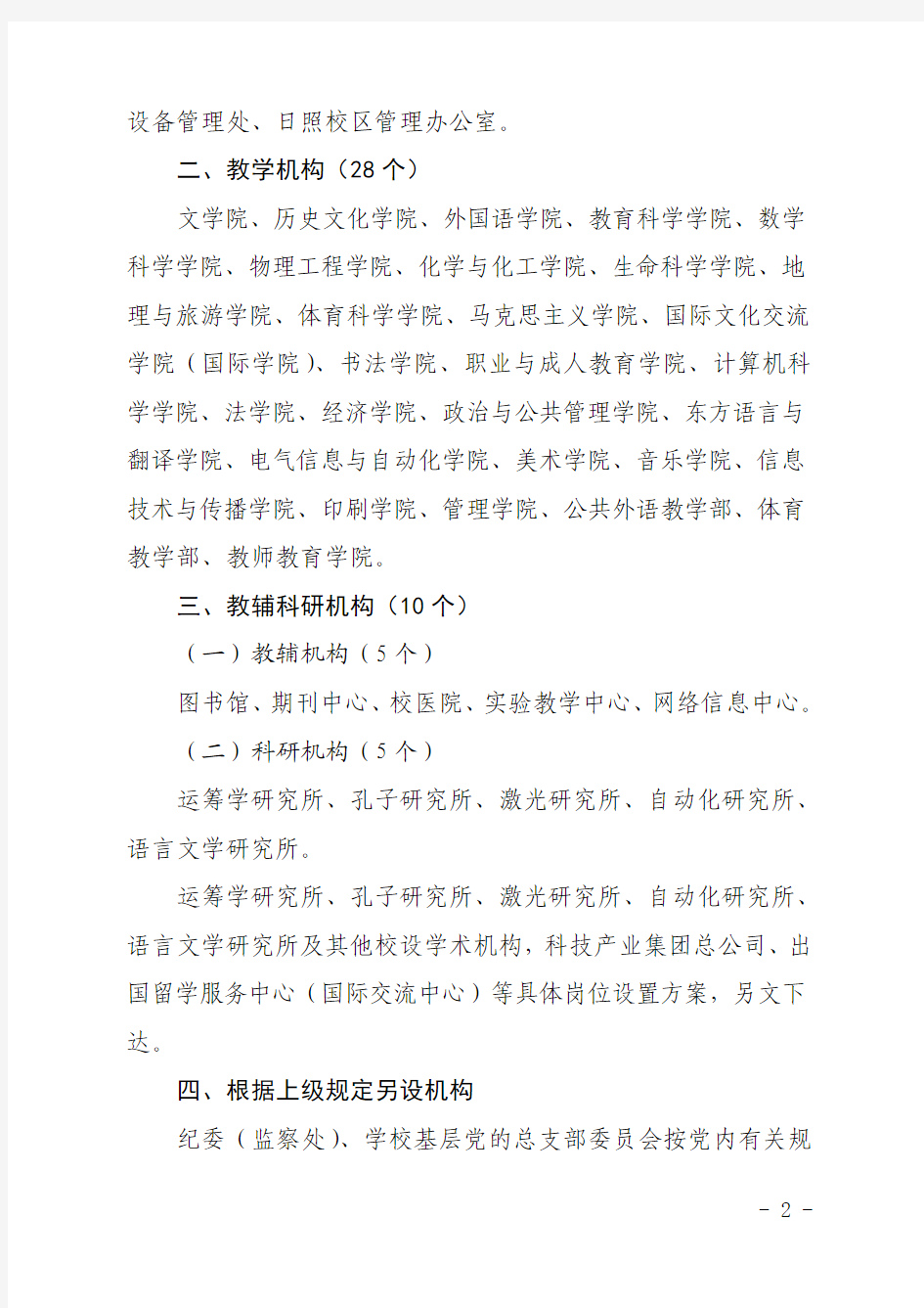 曲阜师范大学机构设置