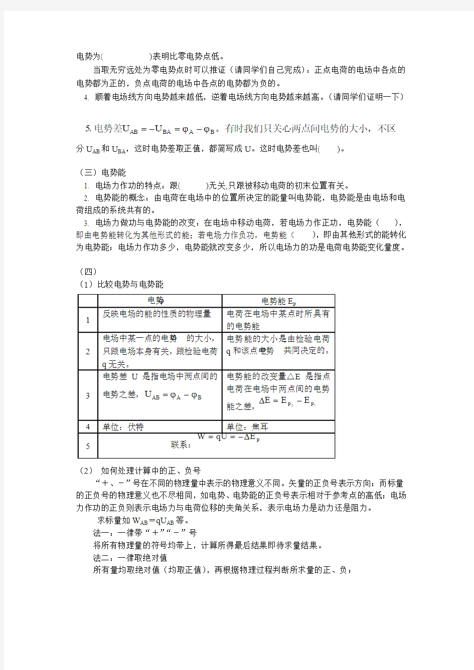 1.4 电势能 电势与电势差