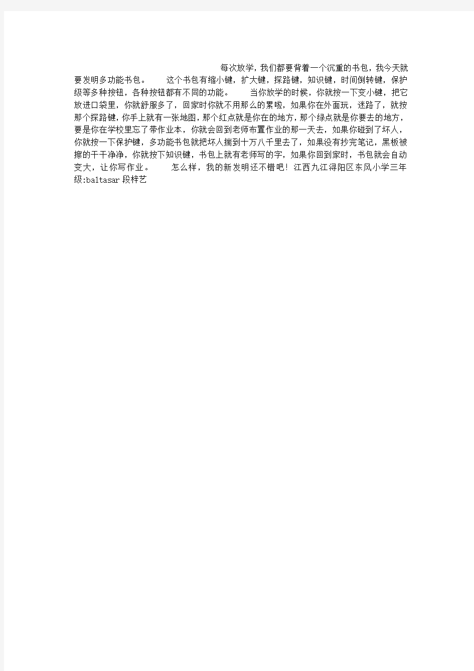 未来的书包作文350字