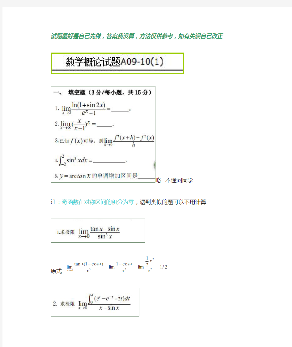 高数 大一 极限