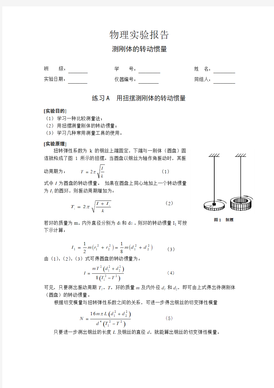 武汉理工大学 物理实验 物理实验报告