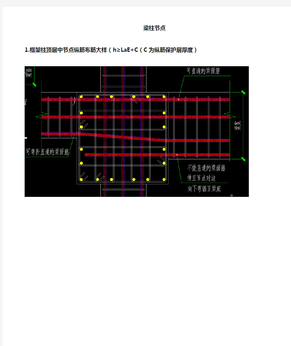 梁柱钢筋节点