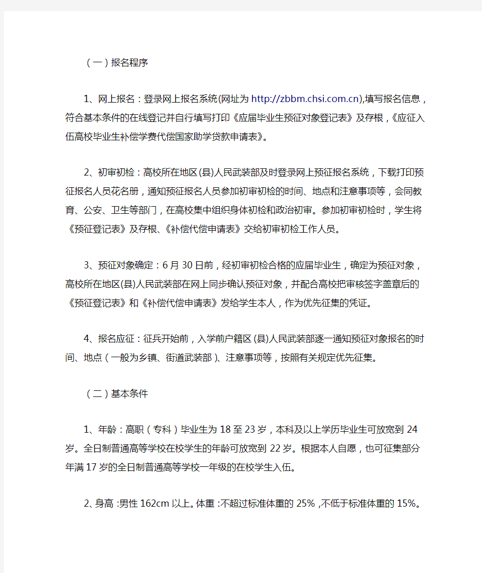 (一)报名程序 1、网上报名：登录网上报名系统(网址为httpzbbmchsi