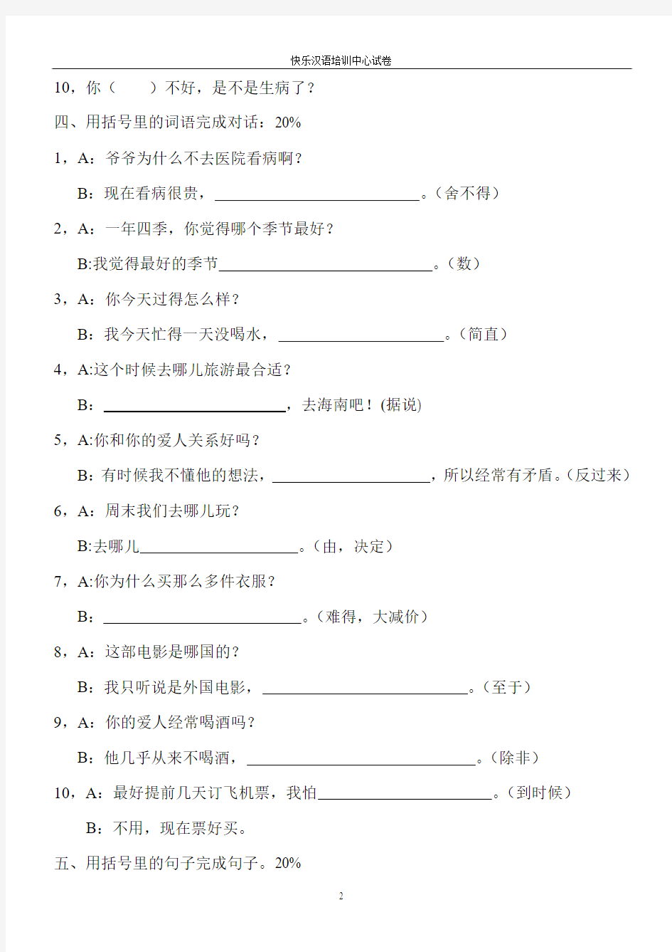 汉语口语速成基础篇第16-25课