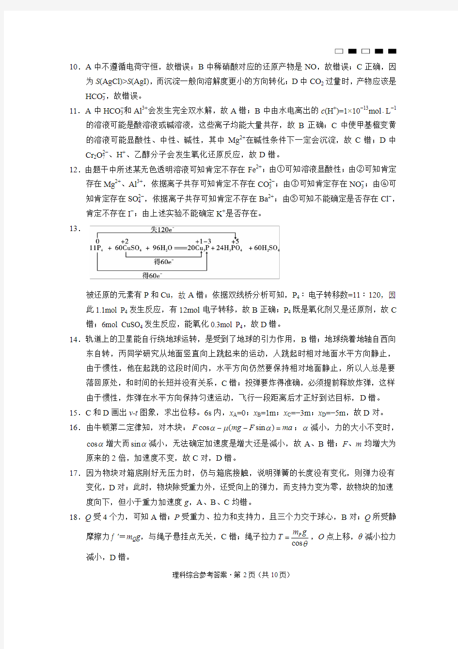 云南师大附中2015届高考适应性月考卷(一)理科综合-答案