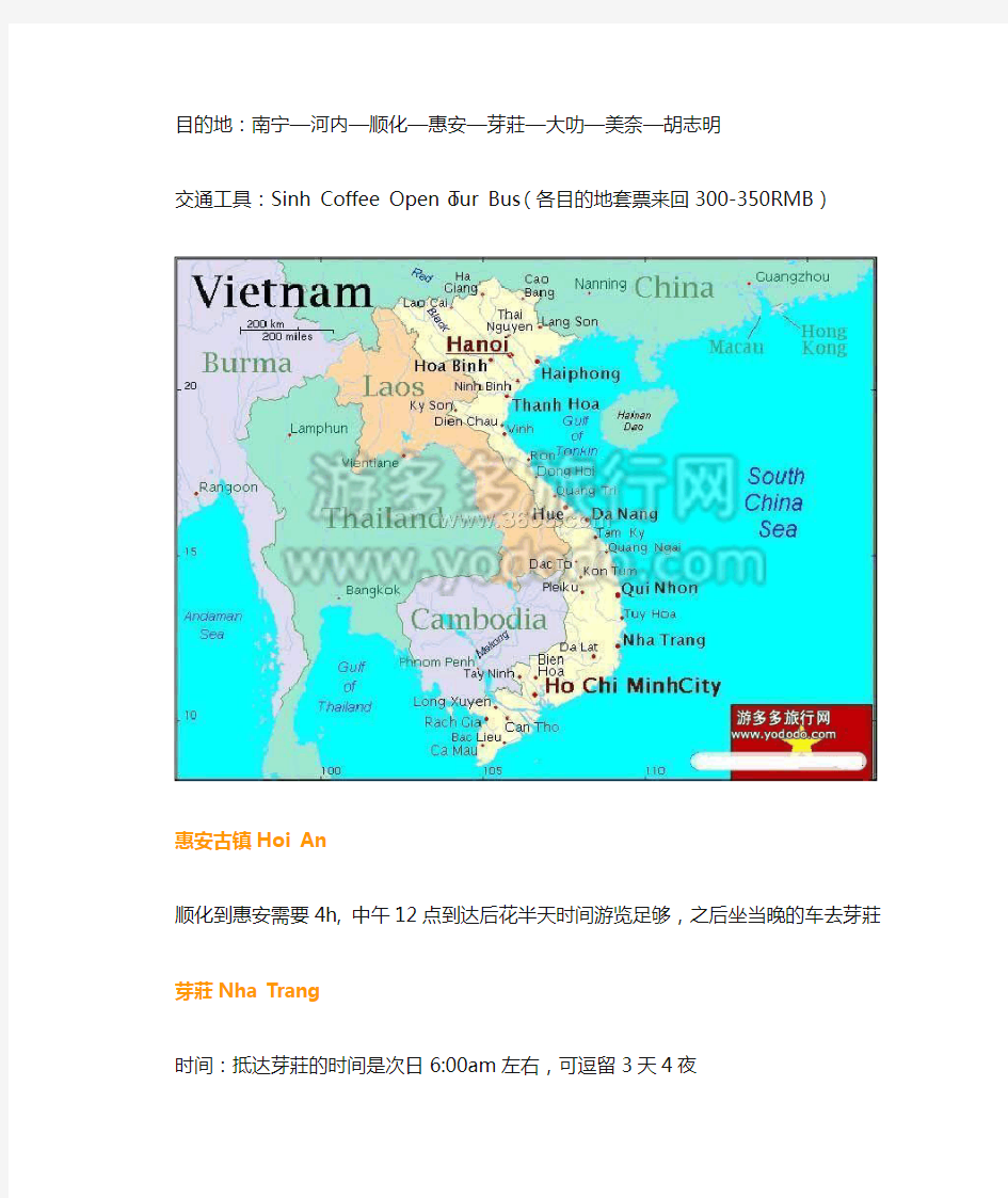 越南旅游路线(有图片)