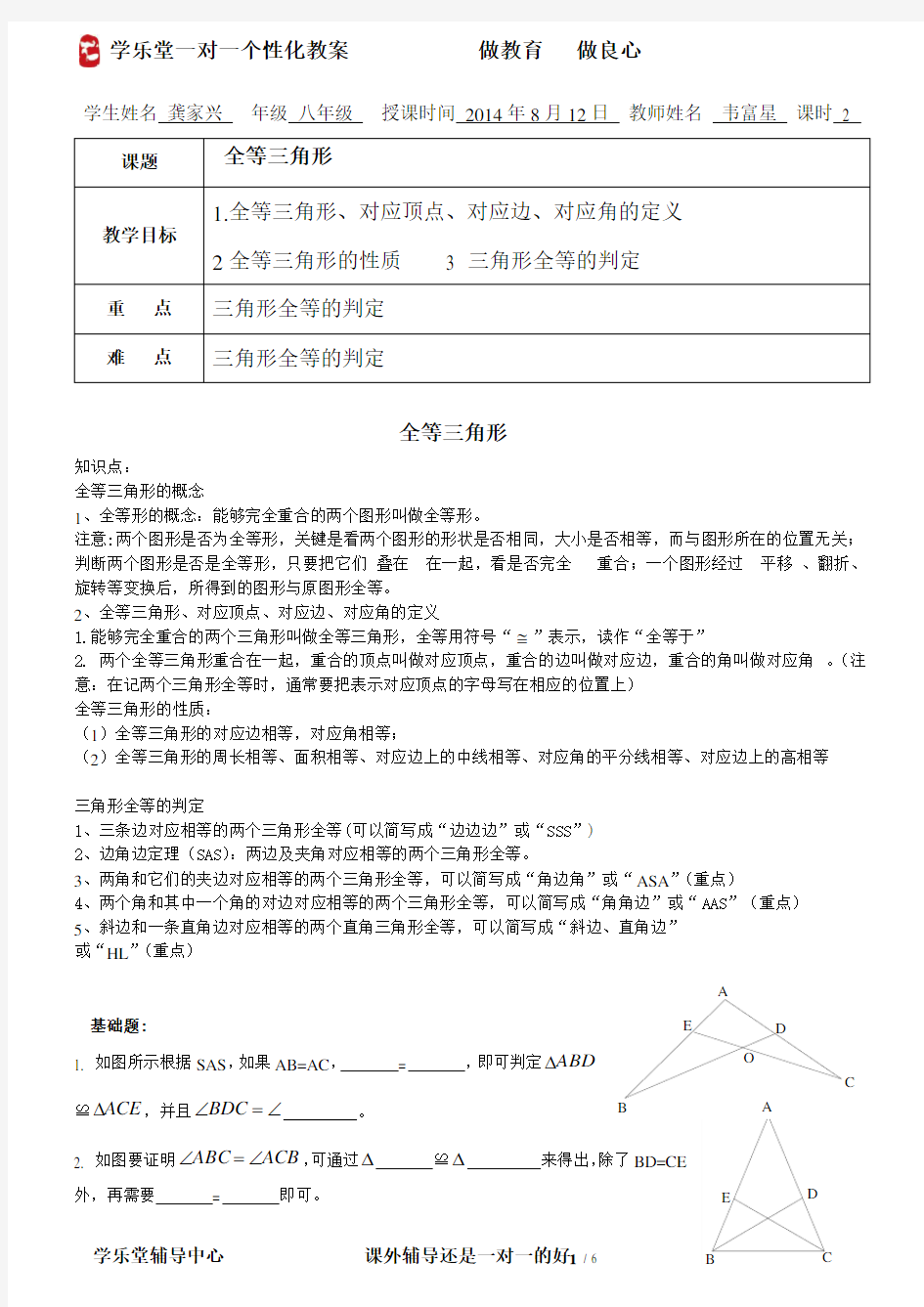 全等三角形 和  折叠问题