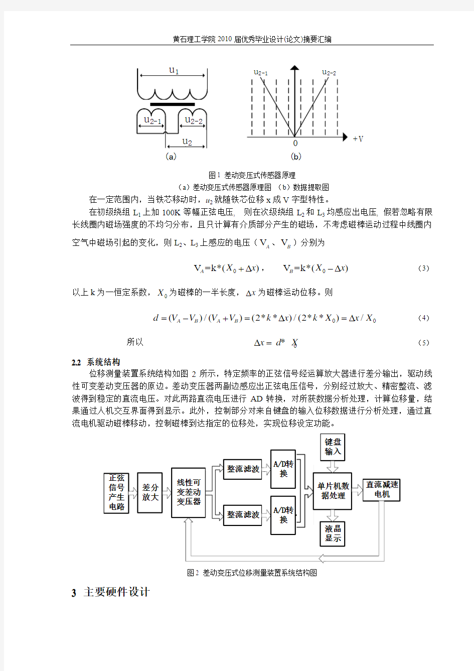 位移测量装置的设计