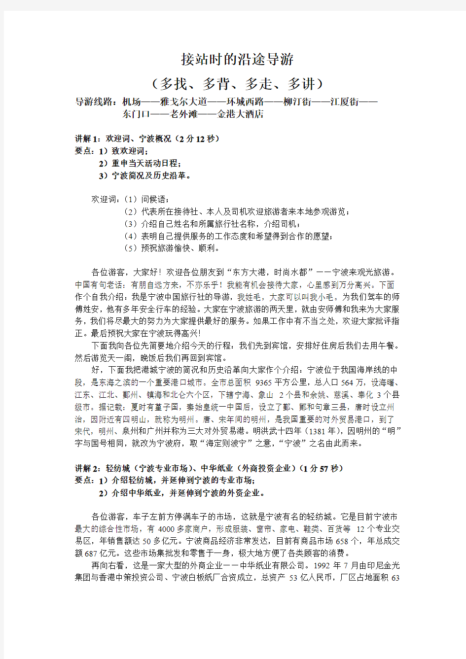 宁波导游考试沿途讲解资料