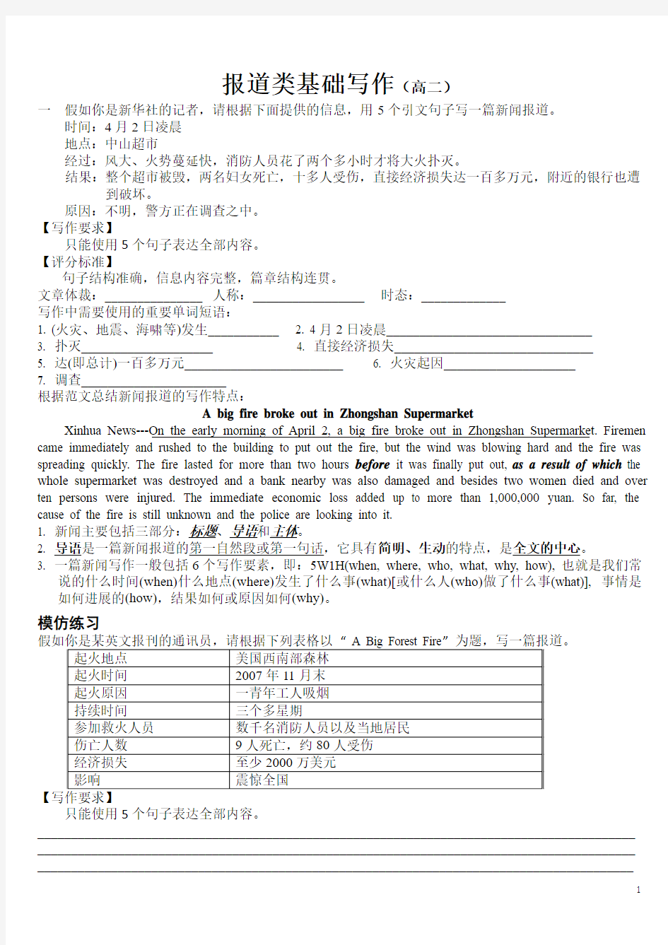 报道类基础写作(高二)