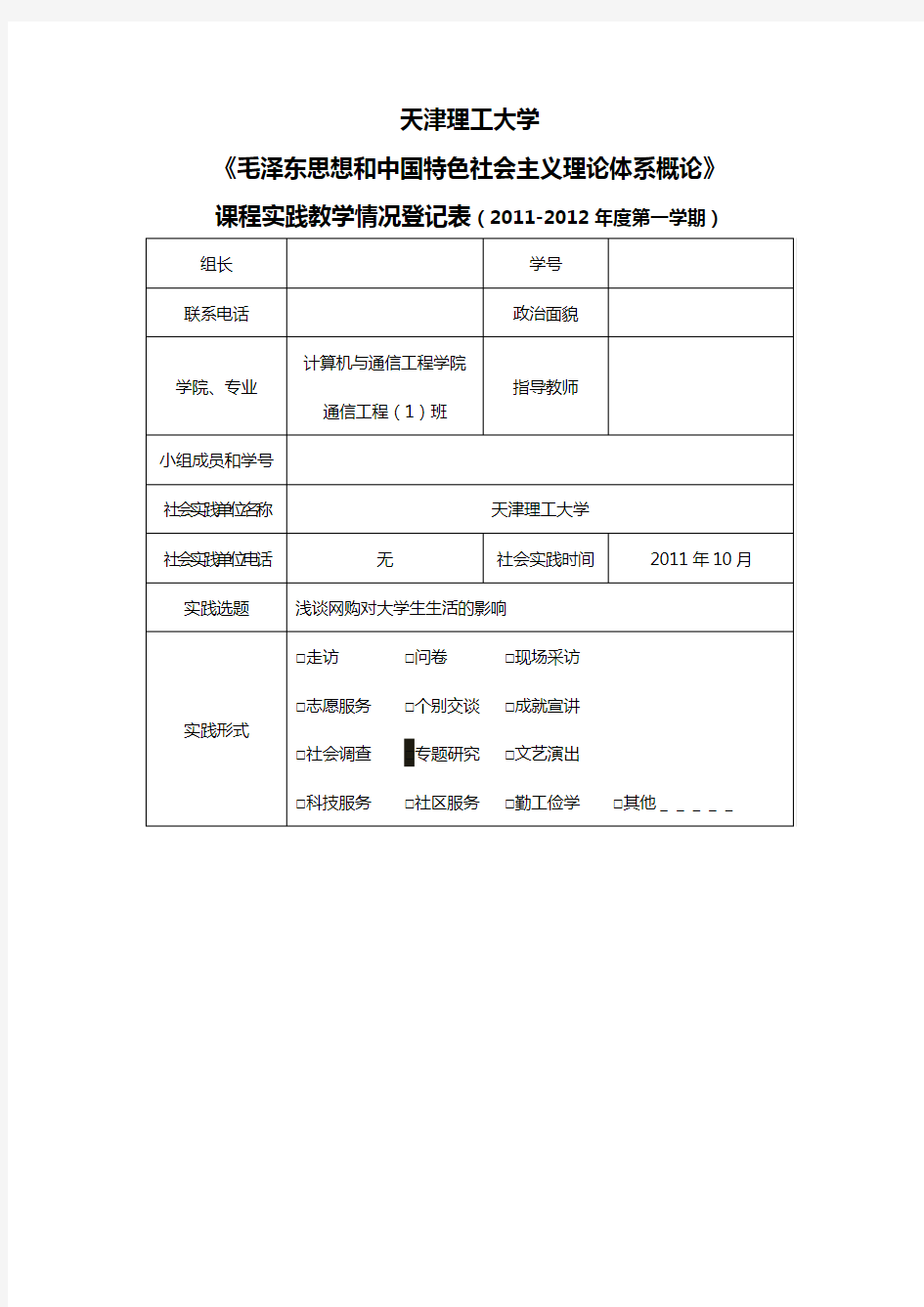 浅谈网购对大学生生活的影响