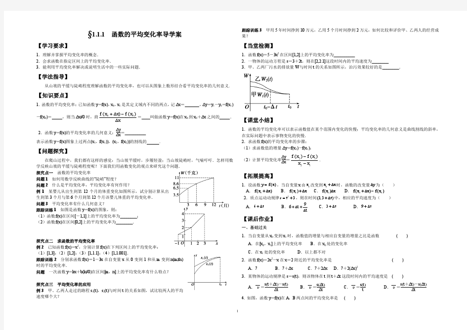 人教A版选修2-2导数导学案加课后作业