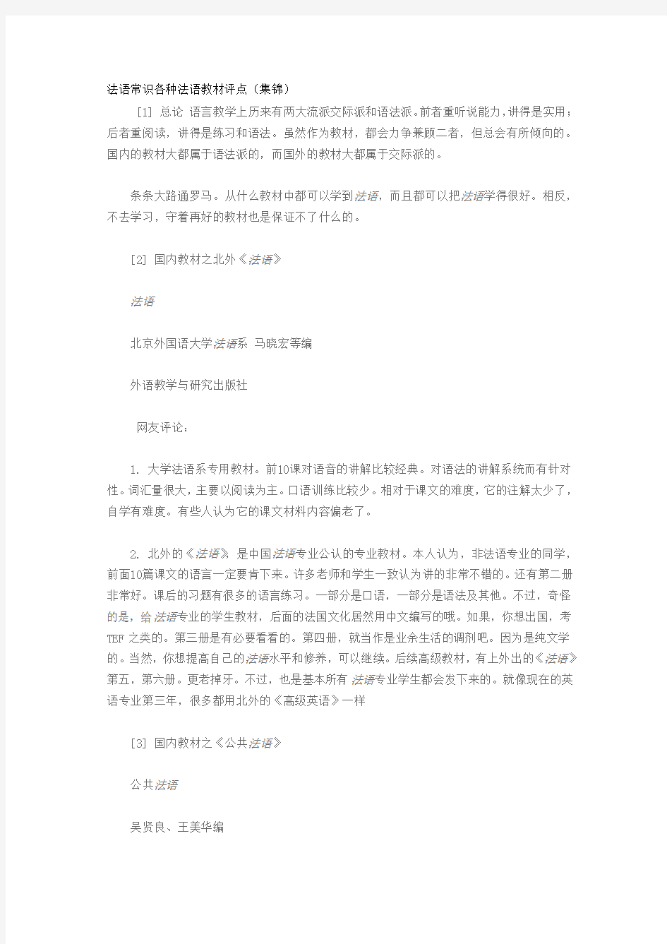 法语教材分析