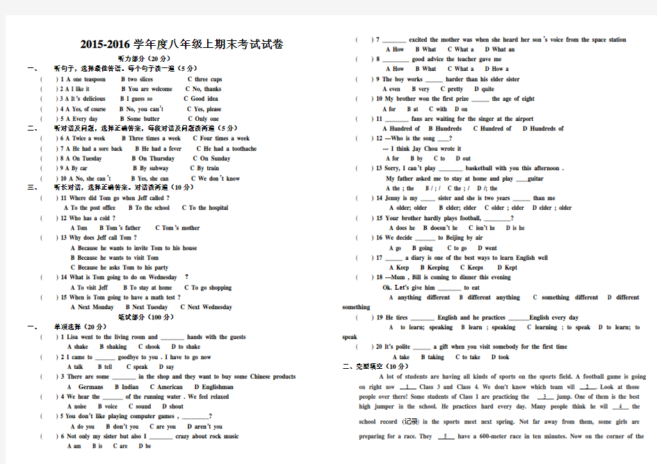 2015-2016学年度外研版英语八年级上期末考试试卷及答案