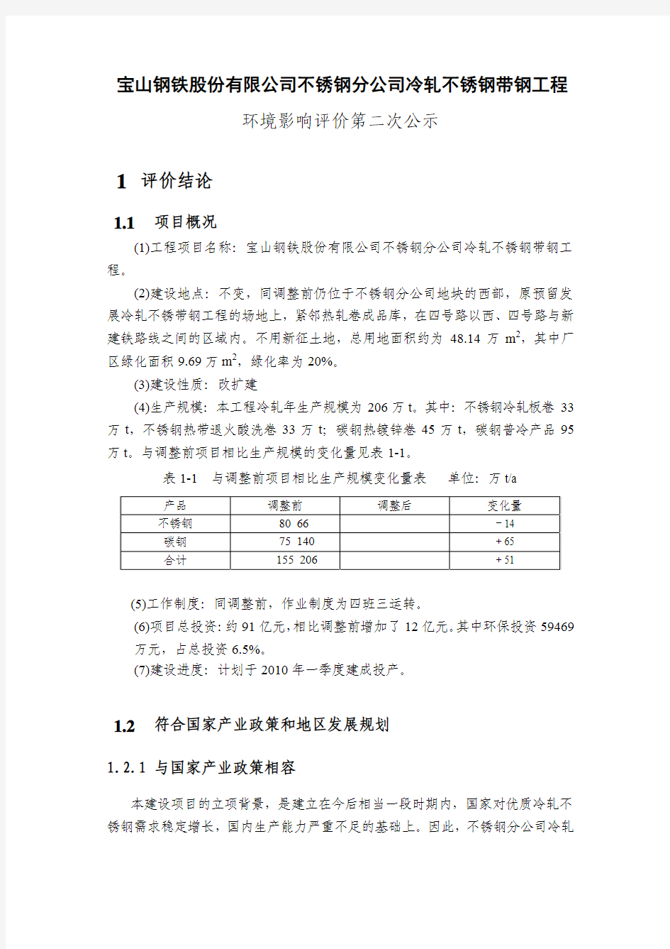 宝山钢铁股份有限公司不锈钢分公司冷轧不锈钢