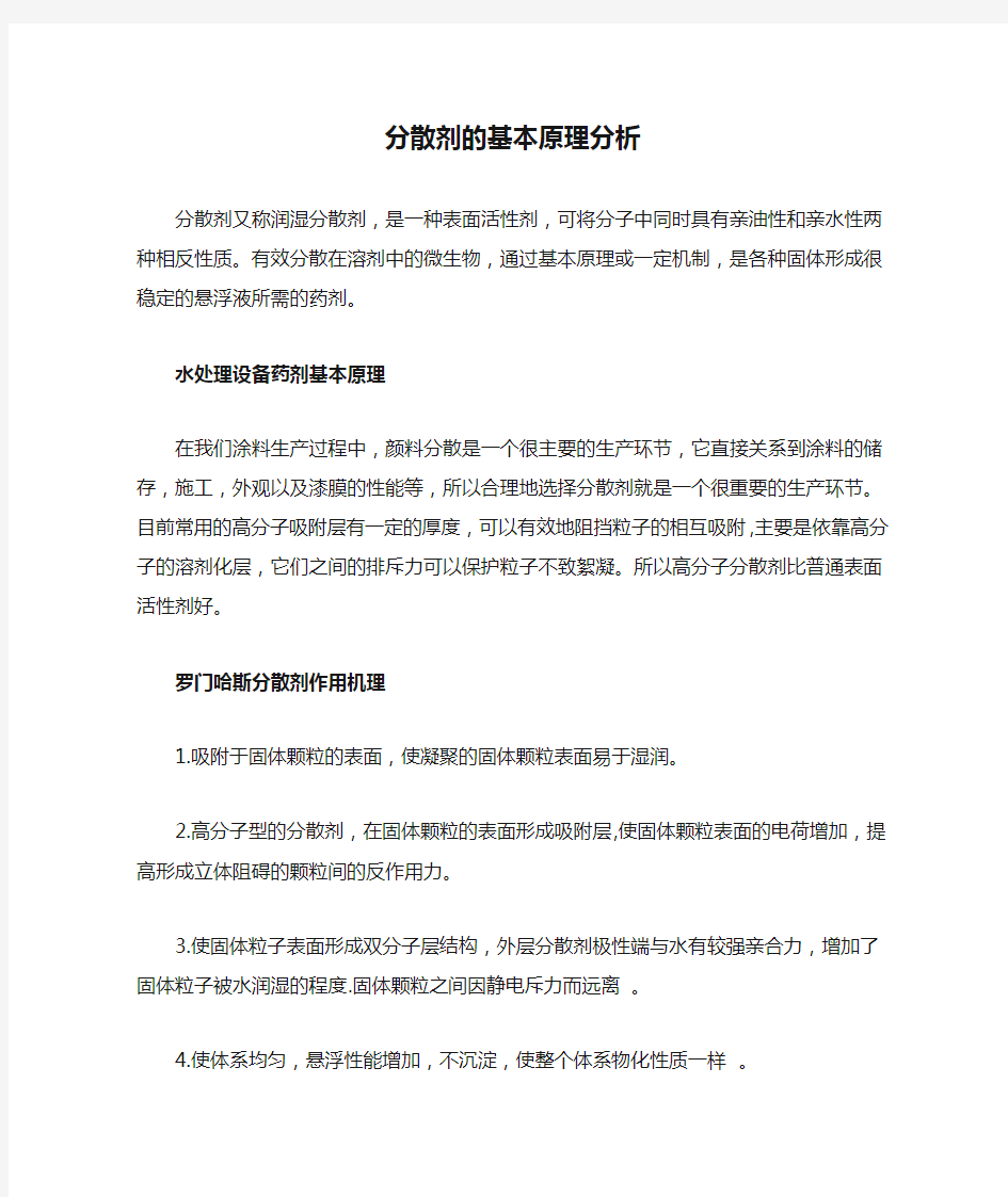 分散剂的基本原理分析