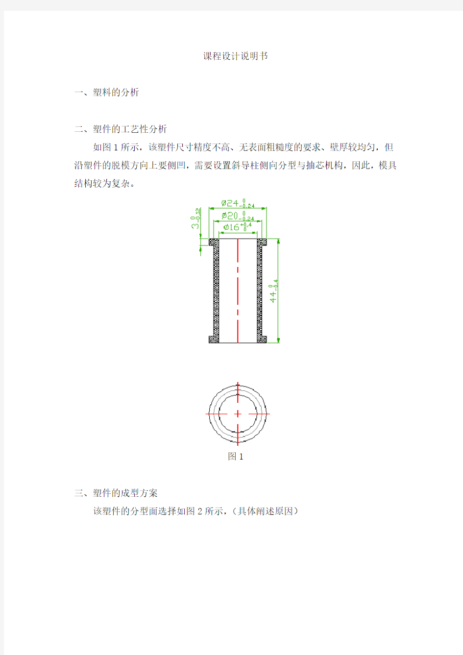 课程设计说明书