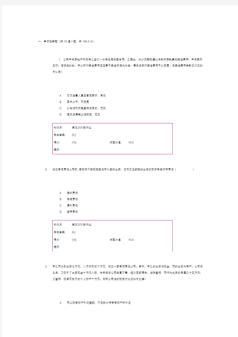 北邮大经济法第三次阶段作业