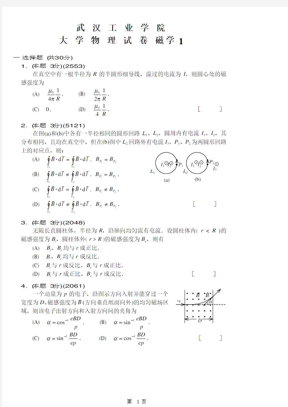 武汉工业学院大学物理I磁学1试题及答案