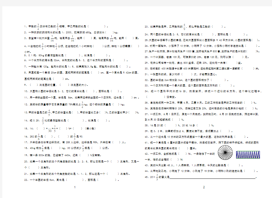 新人教版六年级上册数学基础练习题