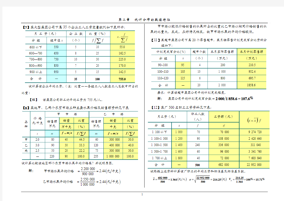 03《统计学概论》习题解答