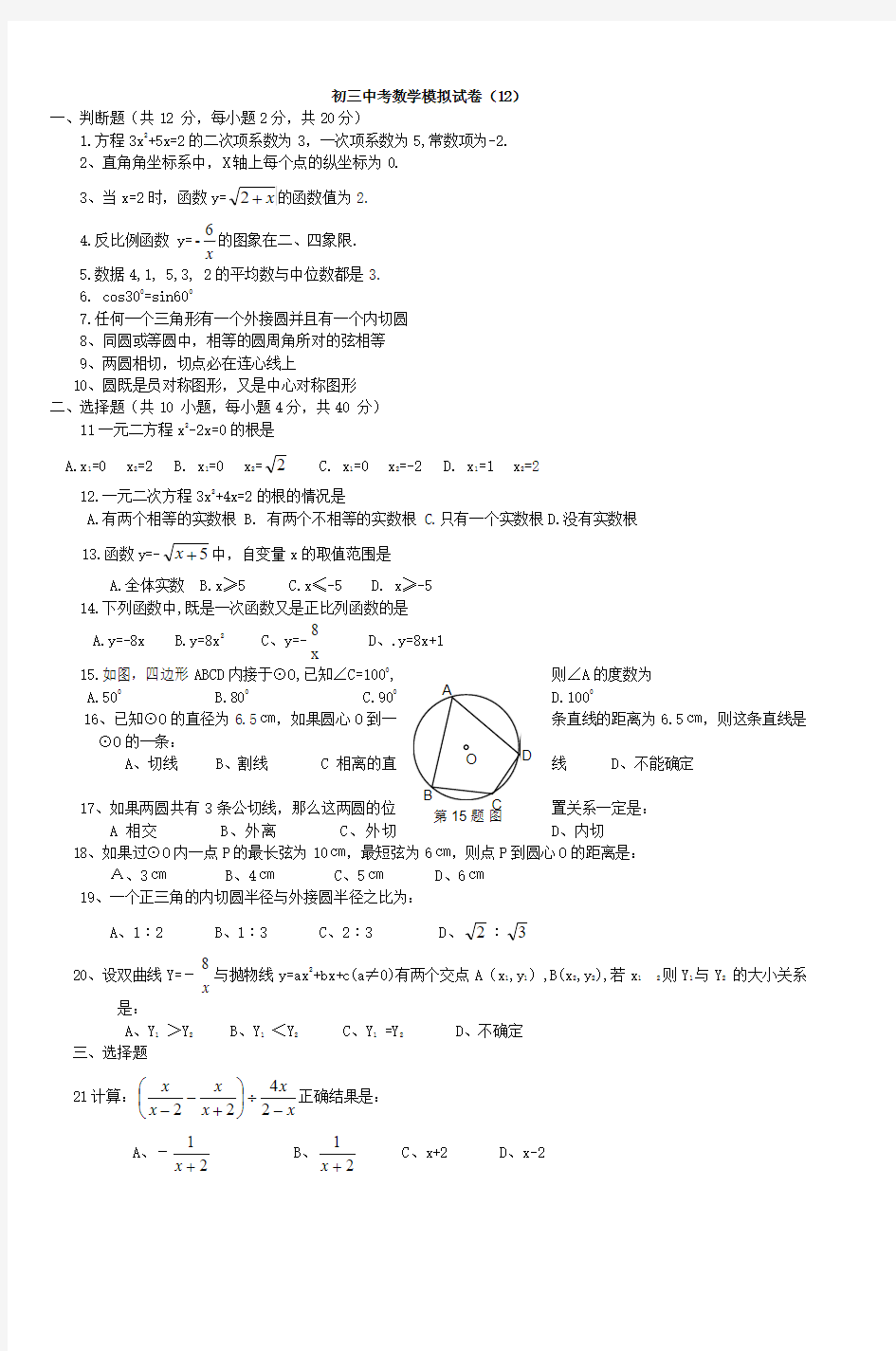 初三中考数学模拟试卷(12)