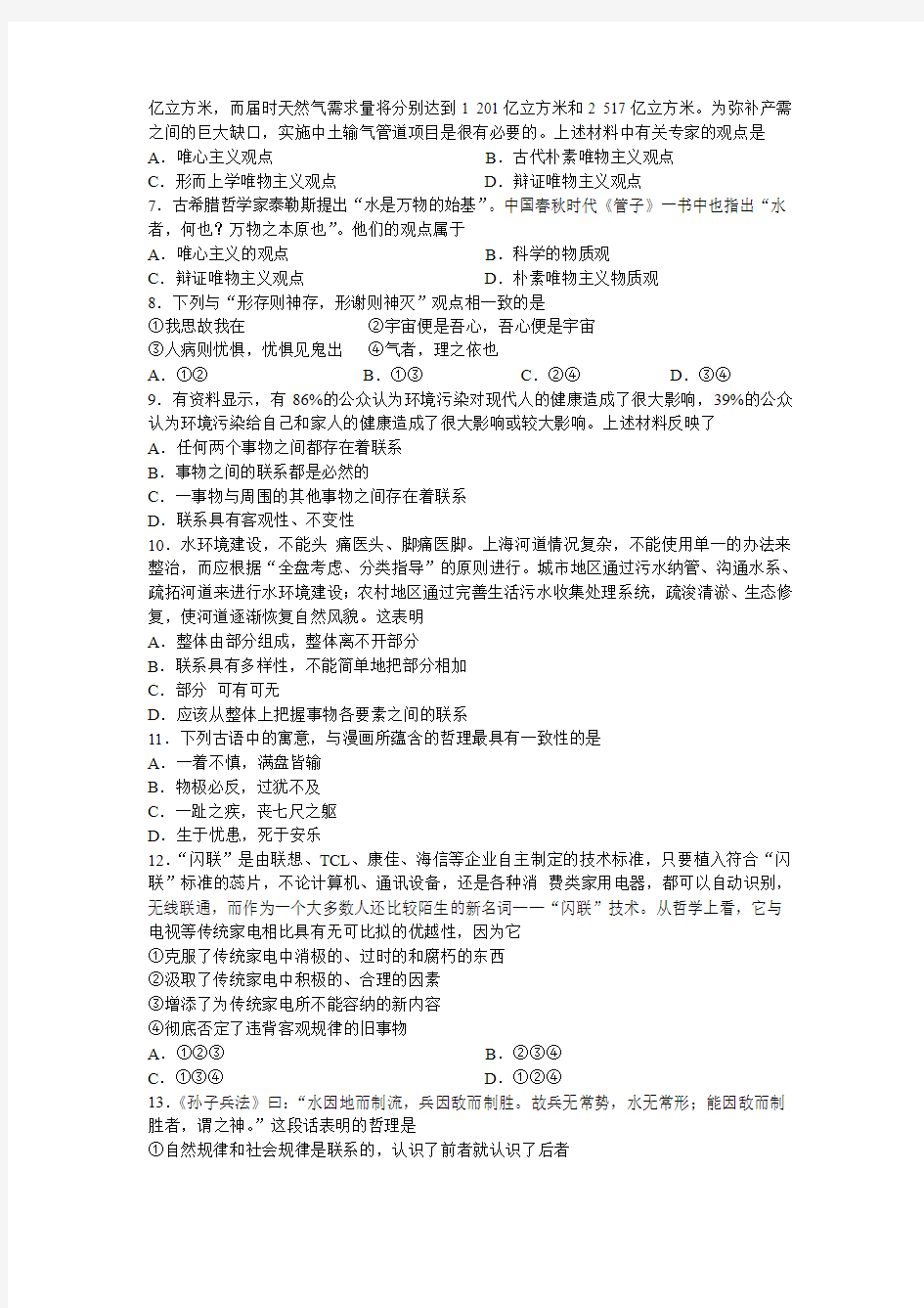 2013年安徽省“江南十校”高三联考文综及答案