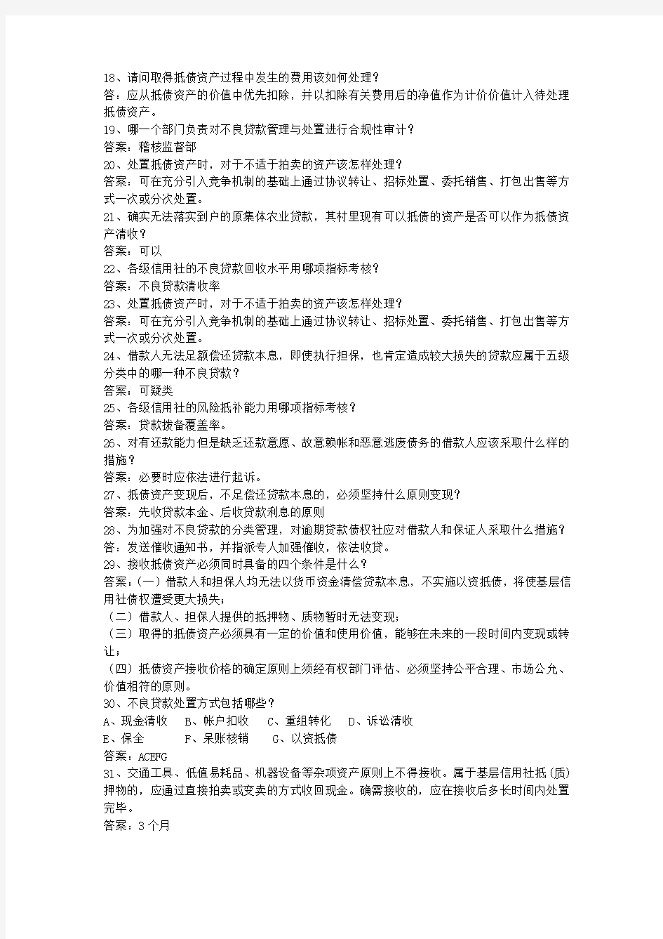 2012广西壮族自治区农村信用社招考(必备资料)