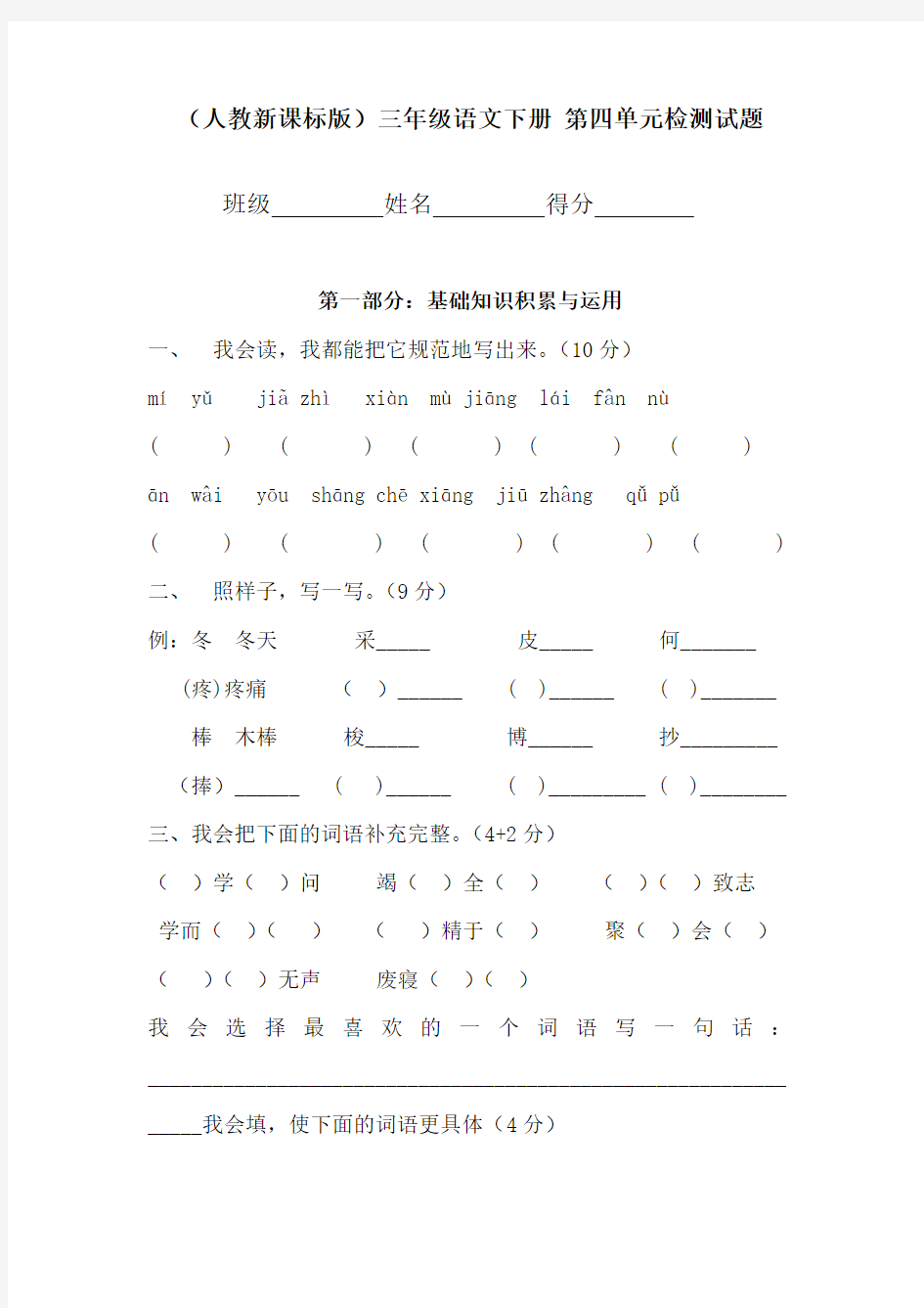 最新人教版三年级语文下册版 第四单元检测试题