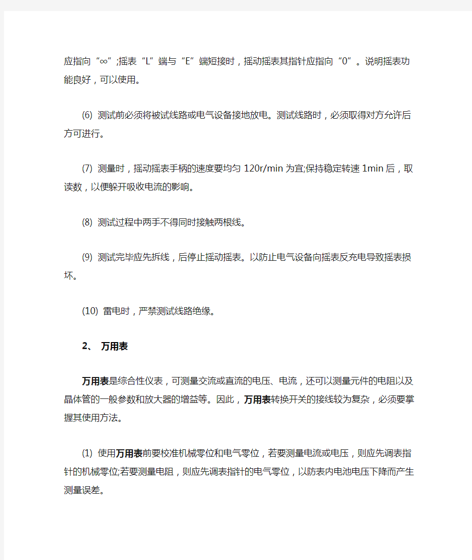 万用表,钳形表的使用方法