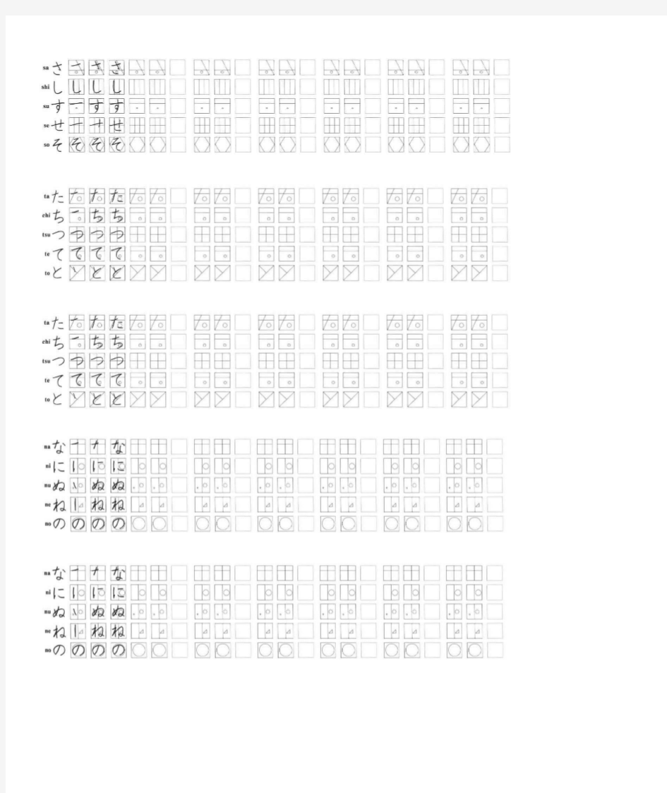 日语平假名字帖18个练字位A4