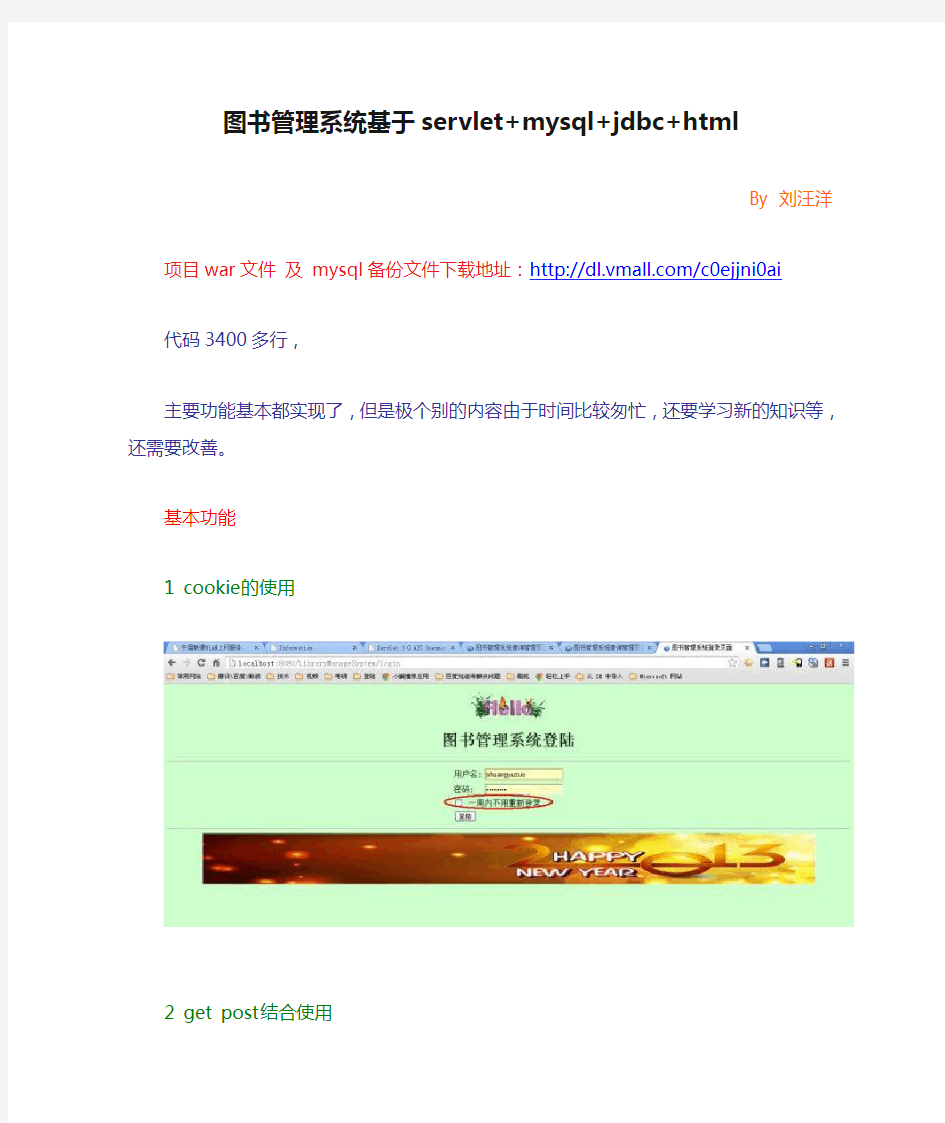 图书管理系统基于servlet+mysql+jdbc+html