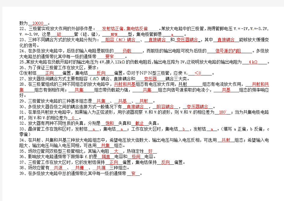 模拟电子技术基础期末试题河南工业大学