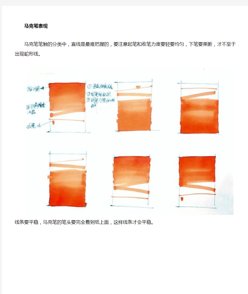 手绘教程 马克笔部分