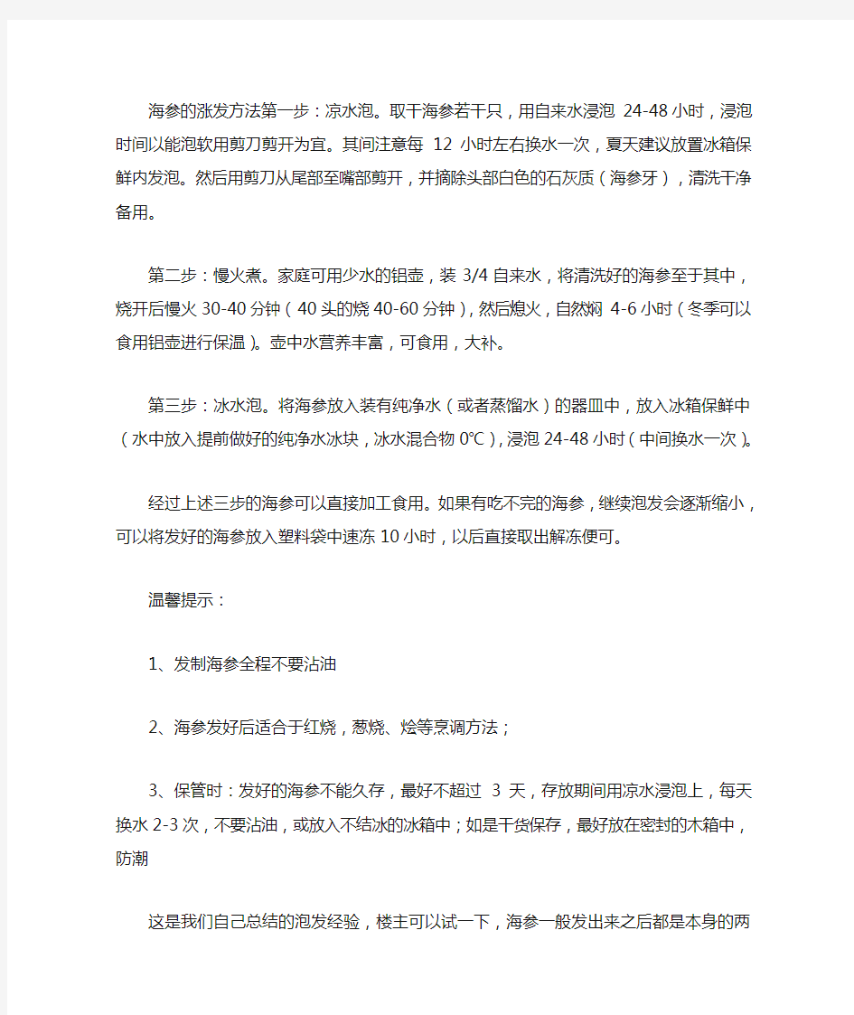 海参的涨发方法第一步