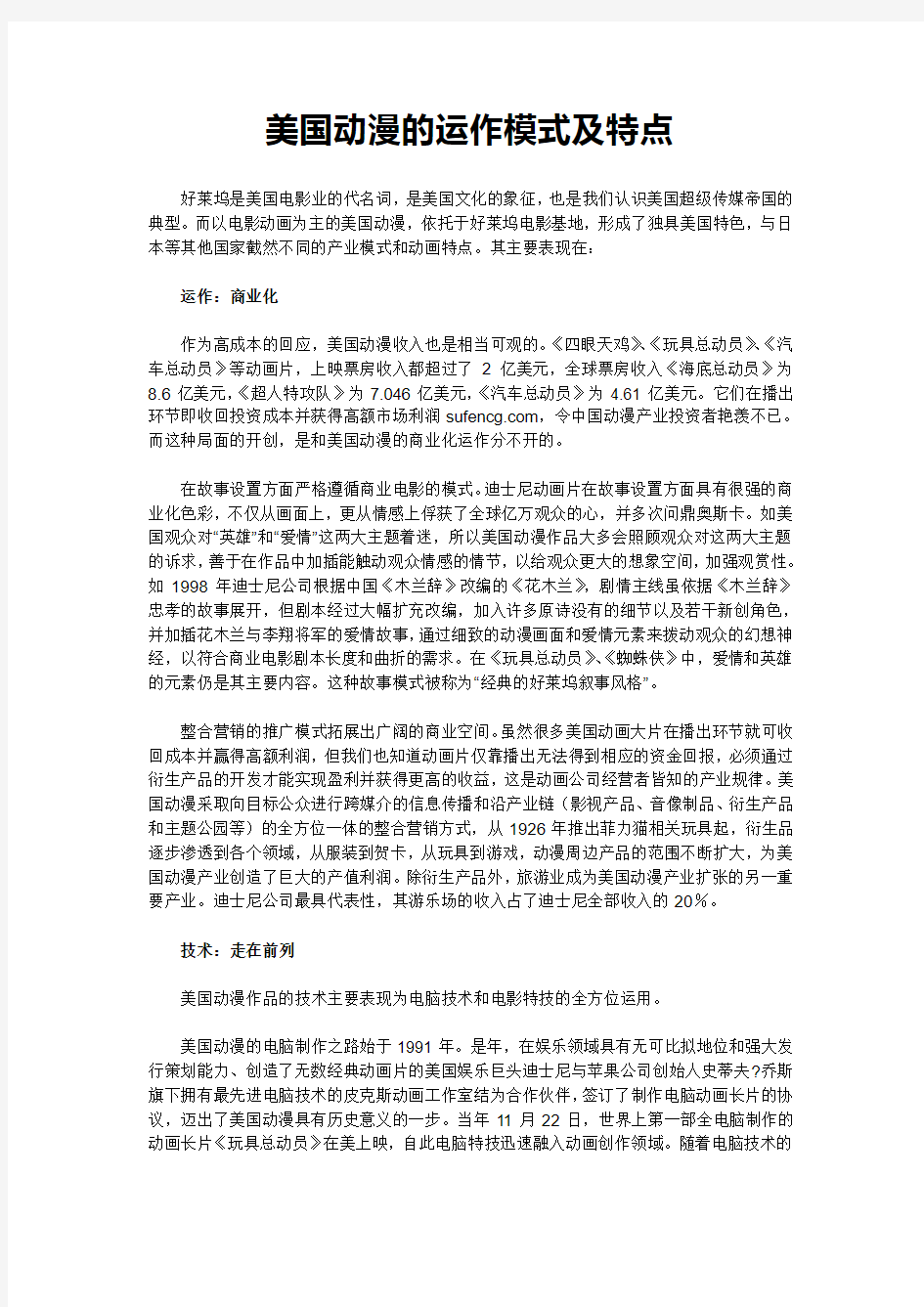 美国动漫的运作模式及特点