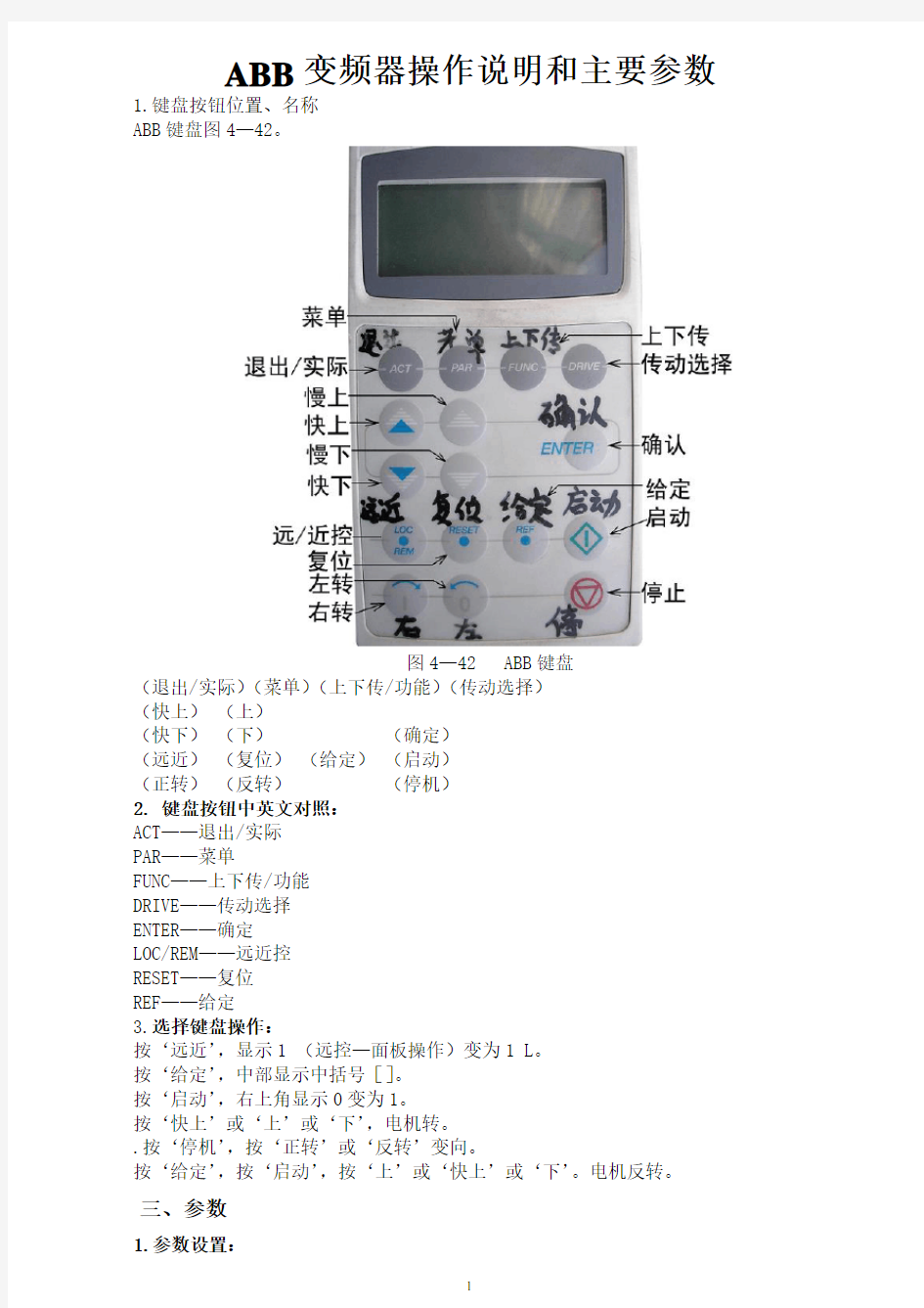 ABB变频器操作说明和主要参数