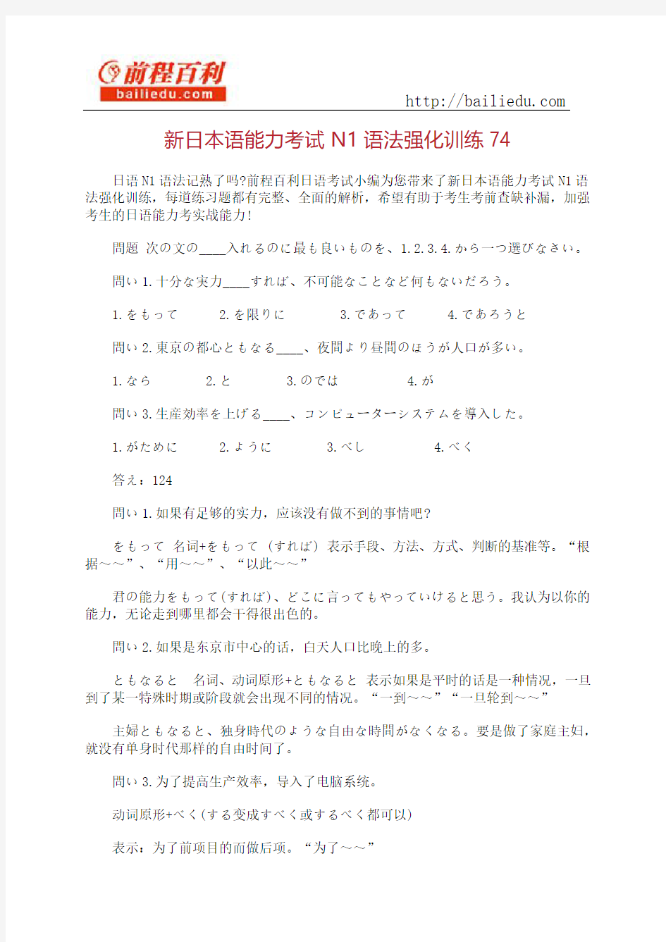 新日本语能力考试N1语法强化训练74