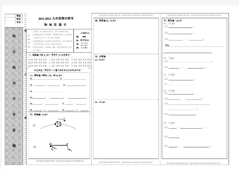沈阳市中考物理答题卡模板