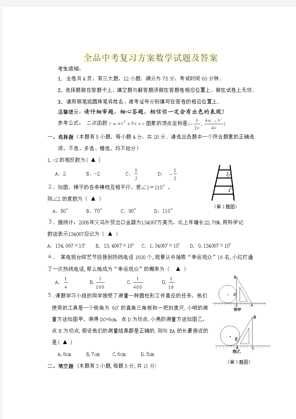 全品中考复习方案数学试题及答案