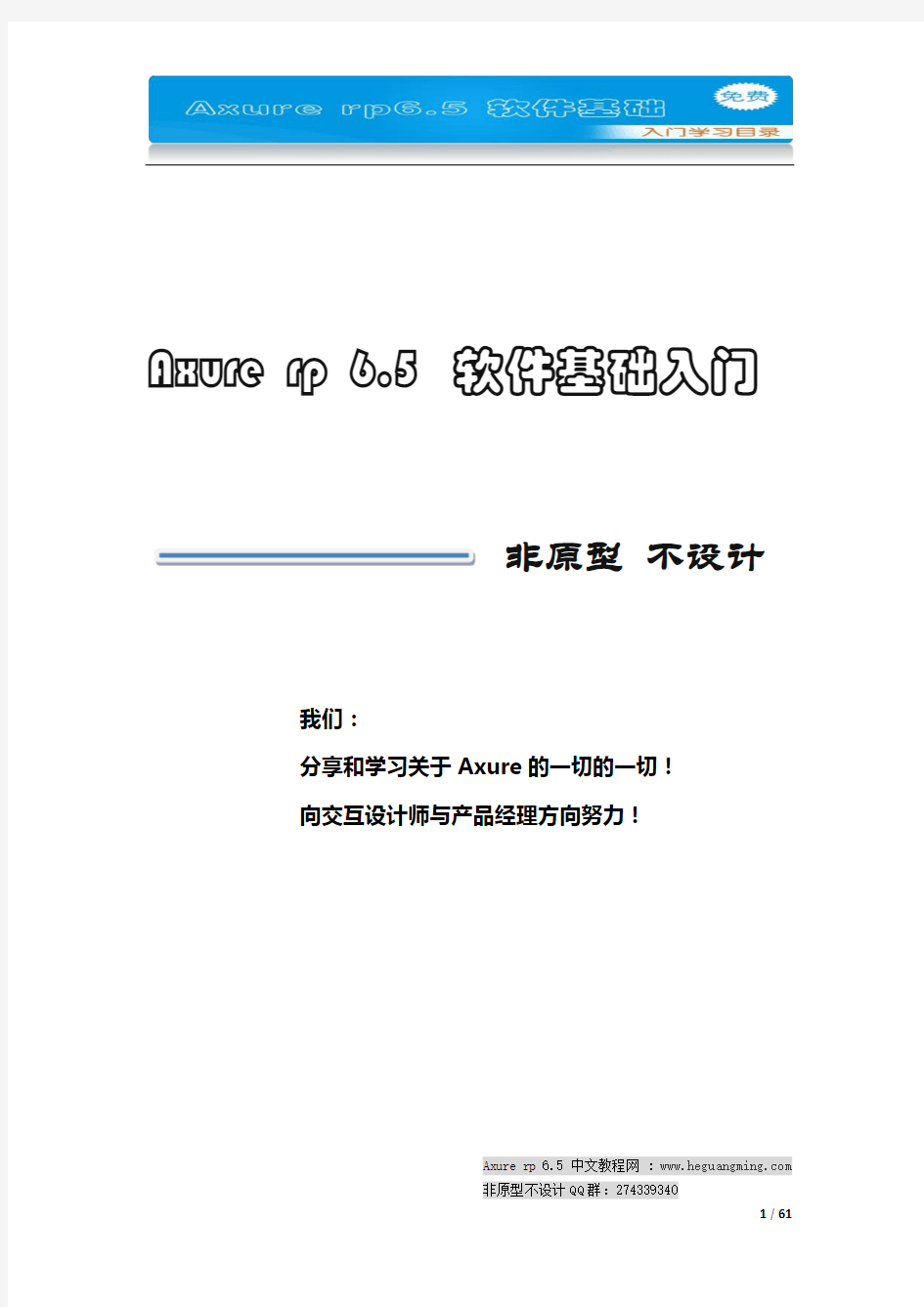 Axure rp 6.5 基础教程